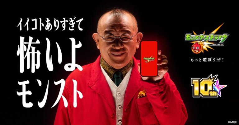 10月10日で祝10周年！【モンスト】を始めるなら今が熱い！！