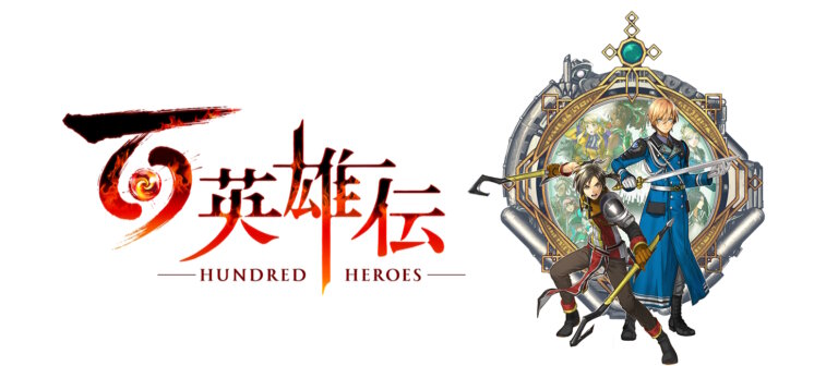 幻想水滸伝の制作を手がける！新作『百英雄伝』の発売日や詳細は？