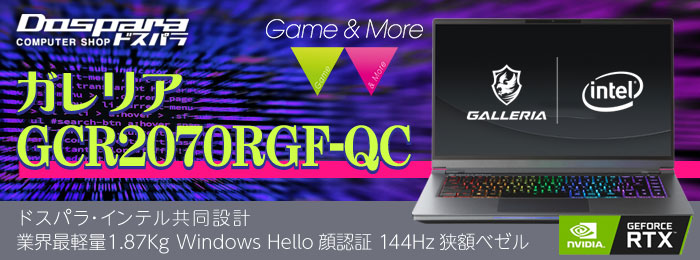 ガレリア ゲーミングPC GCR2070RGF-QC