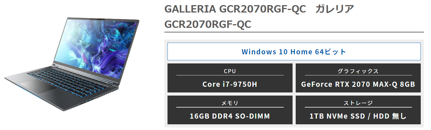 ドスパラゲーミングノートPC】ガレリアGCR2070RGF-QCレビュー【インテルと共同設計】 - てんぷるーふ